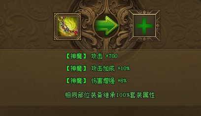 热血江湖传铸造继承