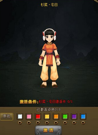 热血江湖传杉菜冬日头饰披风