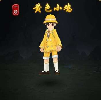 热血江湖传私服黄色小鸡