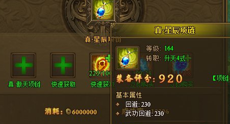 热血江湖传真星辰项链