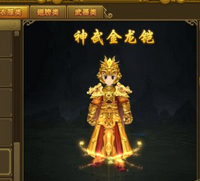 热血江湖传神武金龙铠
