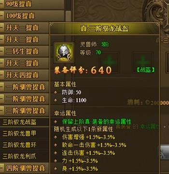热血江湖传三阶驯兽装备