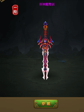 热血江湖传诛神魔舞剑披风