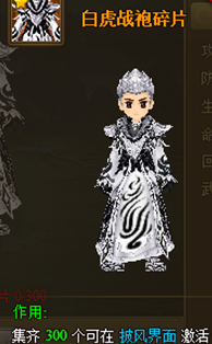 热血江湖传白虎战袍披风