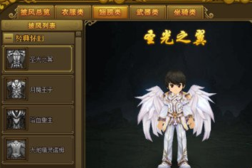 热血江湖传圣光之翼