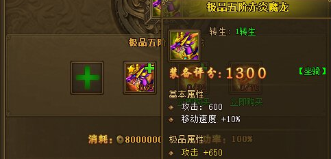 热血江湖传极品五阶赤炎魔龙