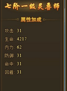 热血江湖传宠物7升8