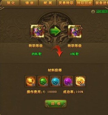 热血江湖传回收转职丹
