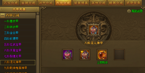 热血江湖传八阶战甲