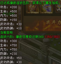热血江湖传镶嵌连锁