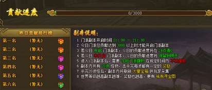 热血江湖传门派副本