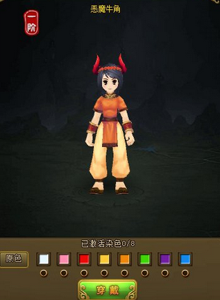 热血江湖传恶魔牛角