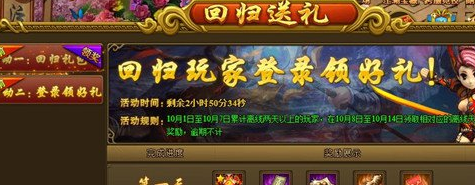 热血江湖传回归大礼