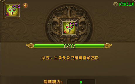 热血江湖传私服武勋装备附魂