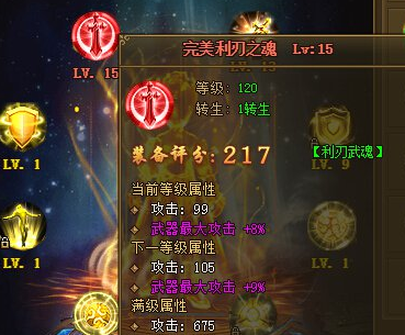 热血江湖传红色完美武魂