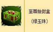 热血江湖传私服至尊始封盒