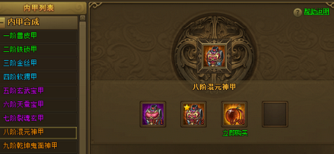 热血江湖传八阶战甲碎片