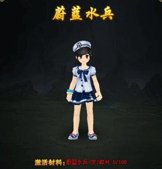热血江湖传蔚蓝水兵披风