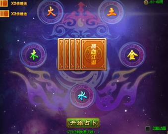 热血江湖传私服天命卦象占卜