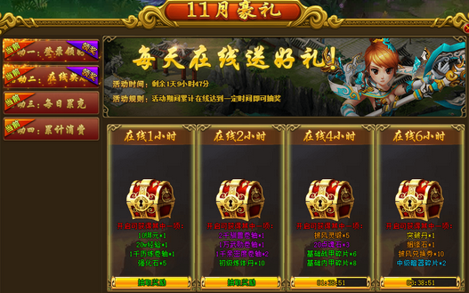 热血江湖传十一月豪礼狂欢