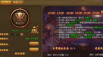 热血江湖传跨服竞技场