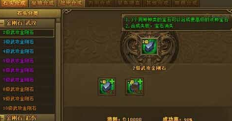 热血江湖传镶嵌石头